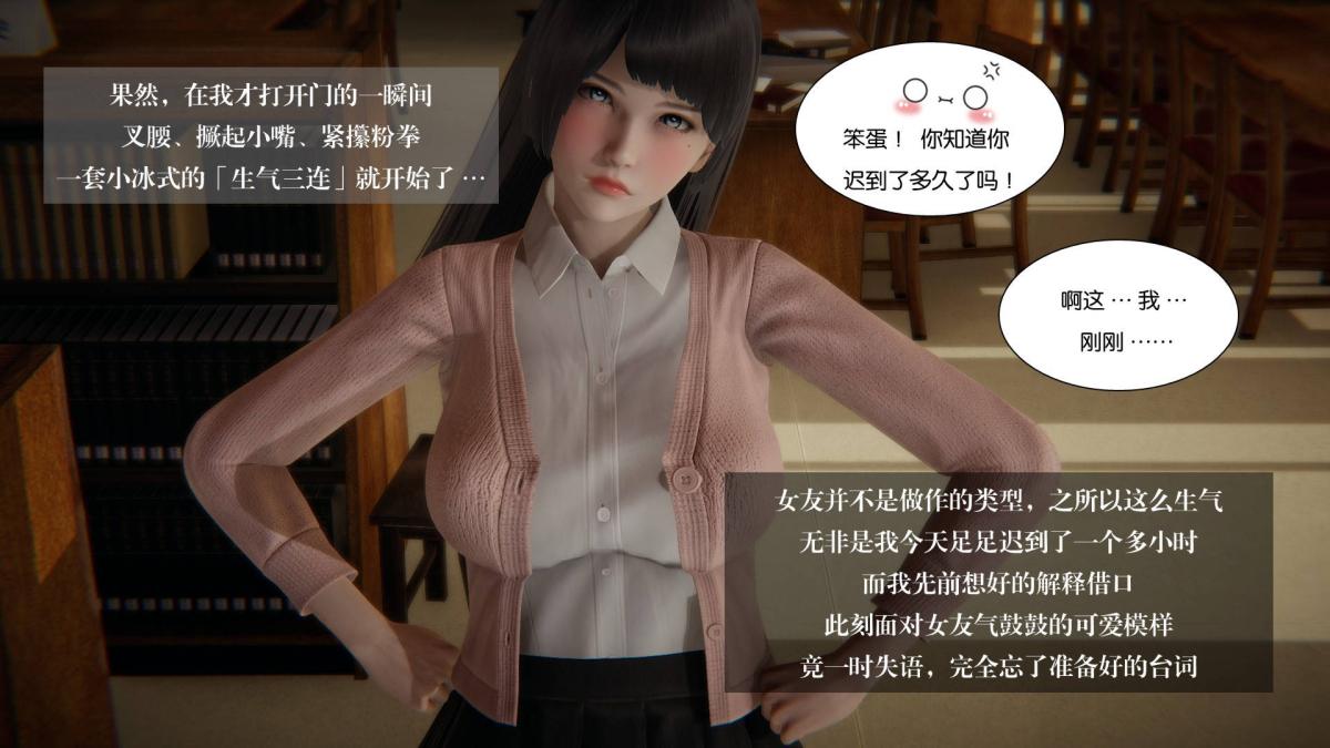 《[3D]抹茶回憶錄》在线观看 大学篇-06-相互背叛 漫画图片6