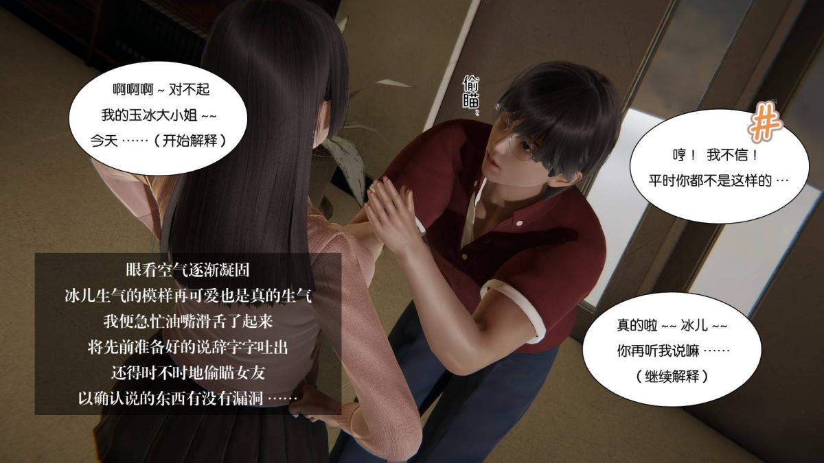 《[3D]抹茶回憶錄》在线观看 大学篇-06-相互背叛 漫画图片7