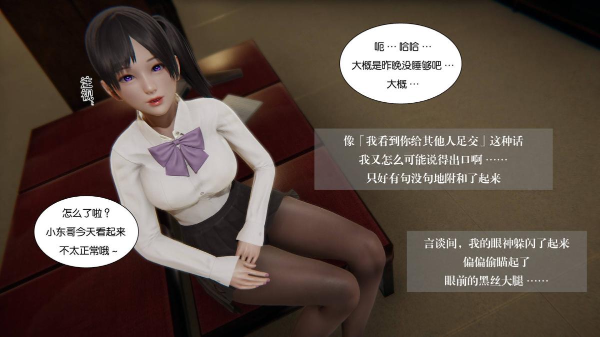 《[3D]抹茶回憶錄》在线观看 大学篇-06-相互背叛 漫画图片17