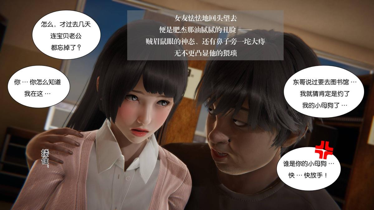 《[3D]抹茶回憶錄》在线观看 大学篇-06-相互背叛 漫画图片32