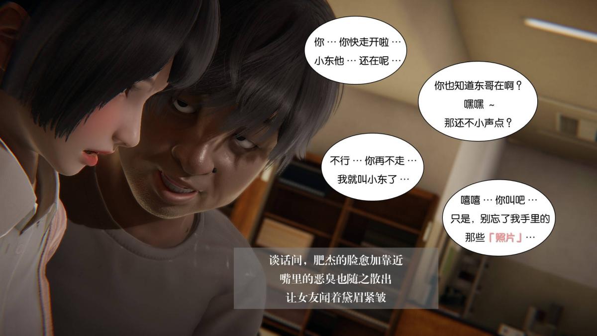 《[3D]抹茶回憶錄》在线观看 大学篇-06-相互背叛 漫画图片33