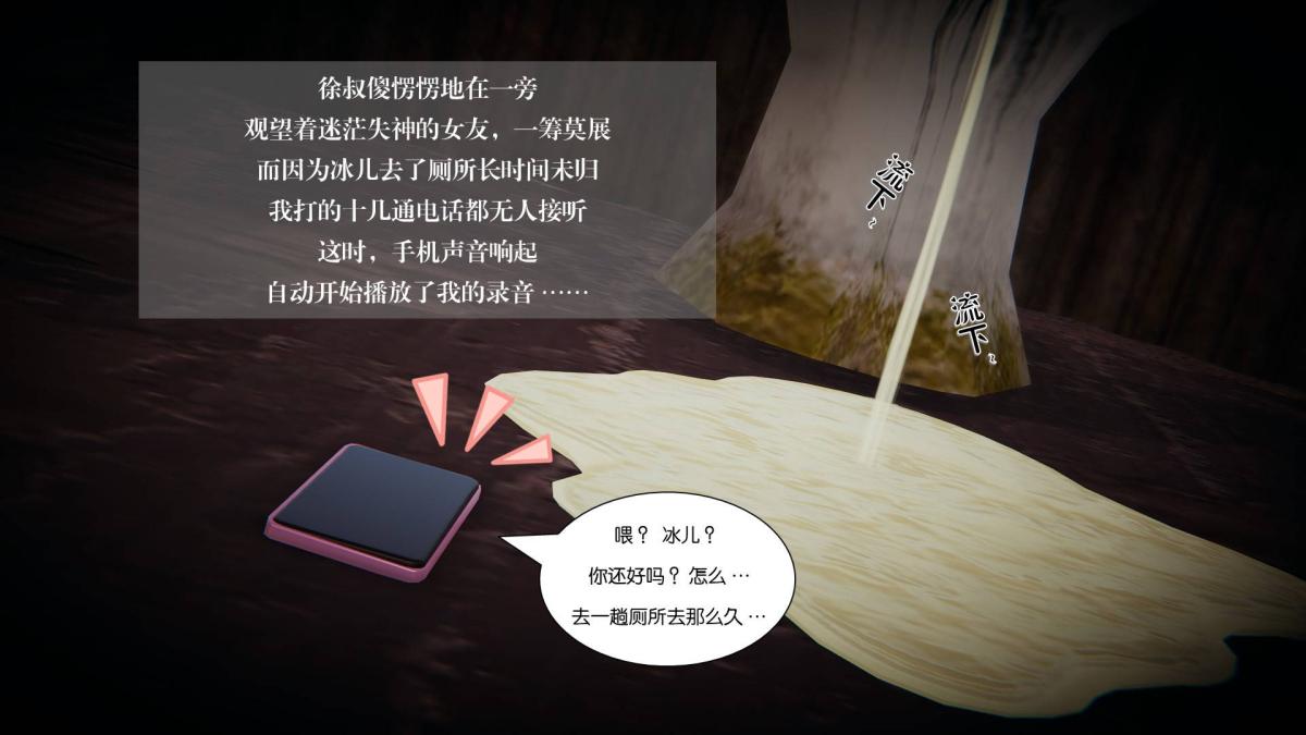 《[3D]抹茶回憶錄》在线观看 大学篇-07-她的另一面 漫画图片70