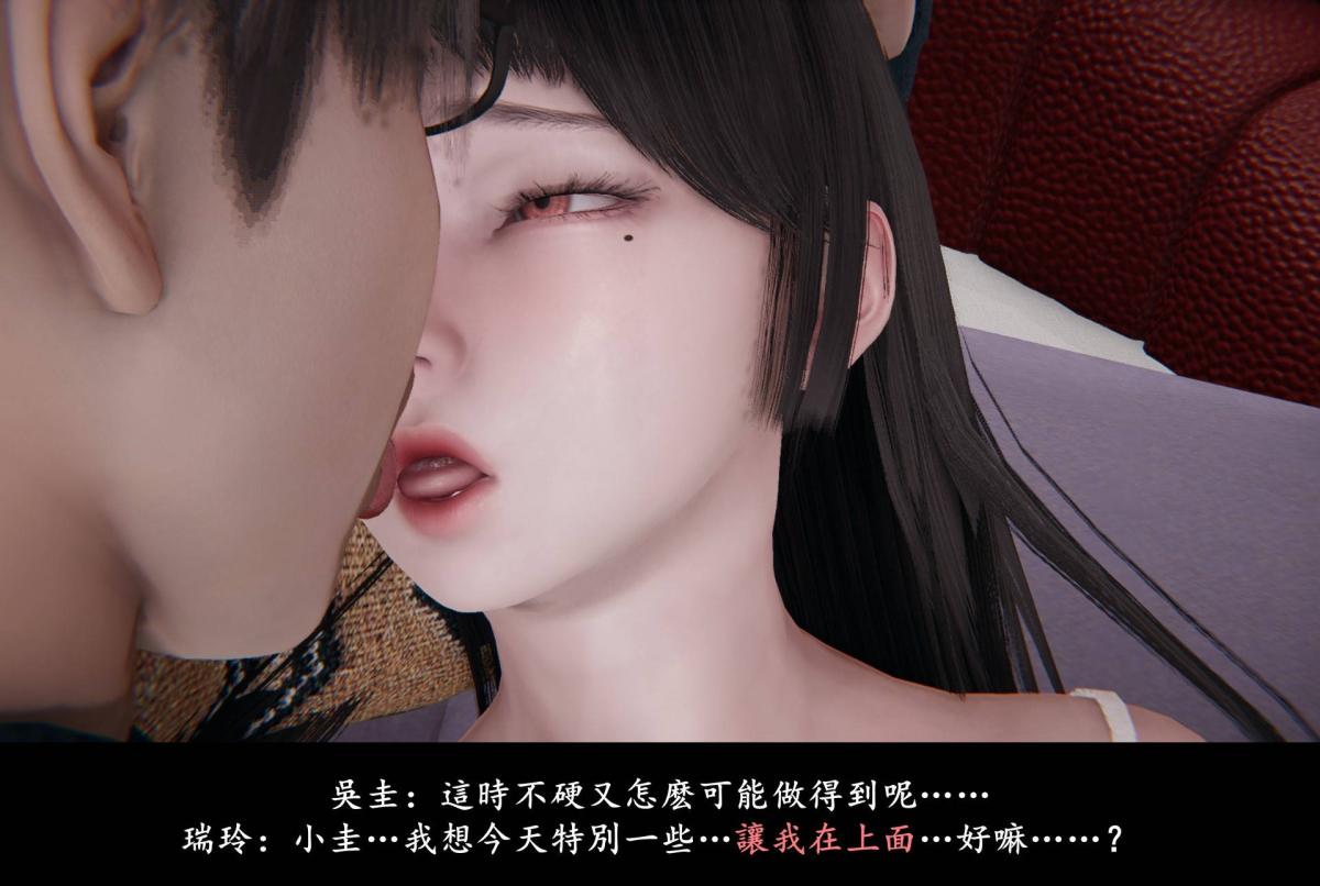 《[3D]抹茶回憶錄》在线观看 临时女友篇-01 漫画图片71