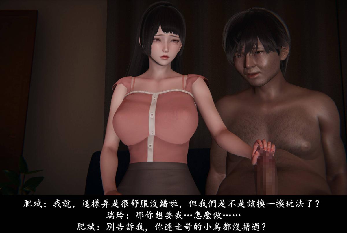 《[3D]抹茶回憶錄》在线观看 临时女友篇-02 漫画图片67