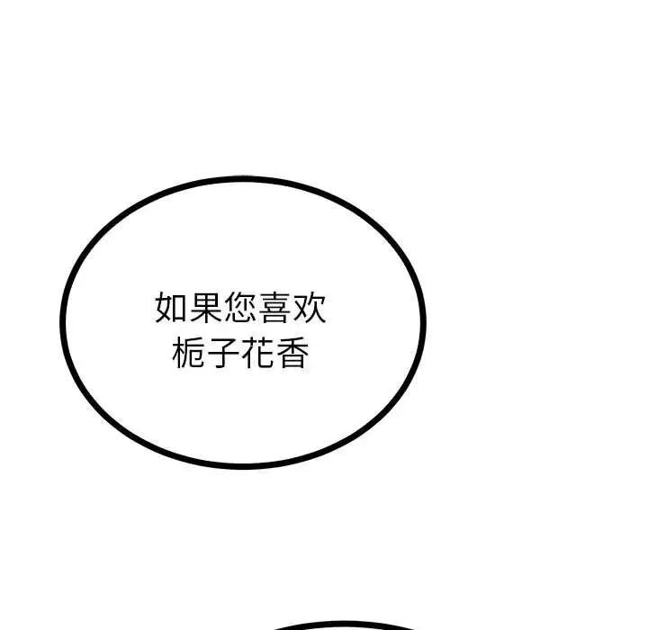 《毒酒》在线观看 第10话 漫画图片22