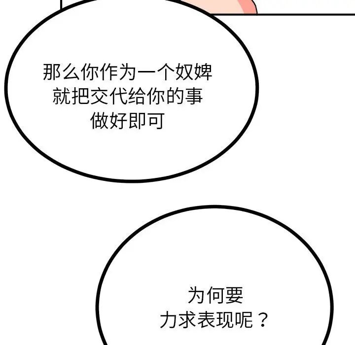 《毒酒》在线观看 第10话 漫画图片47