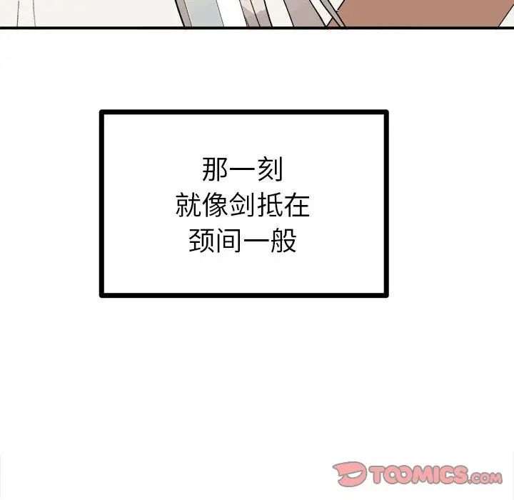 《毒酒》在线观看 第10话 漫画图片68