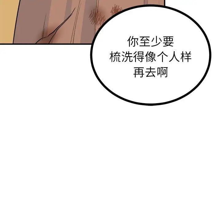 《毒酒》在线观看 第10话 漫画图片86