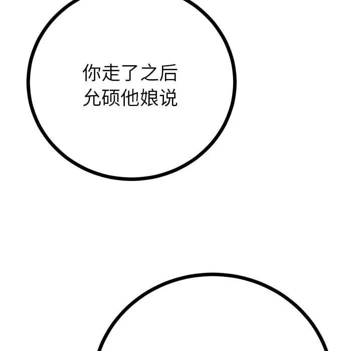 《毒酒》在线观看 第10话 漫画图片106