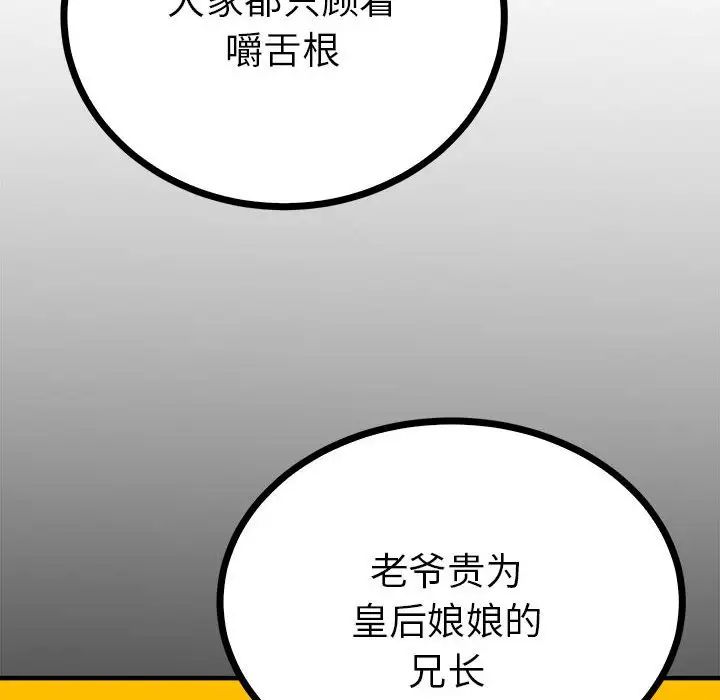 《毒酒》在线观看 第10话 漫画图片110