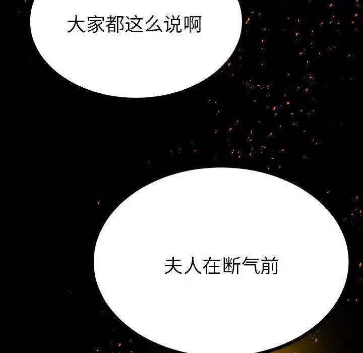 《毒酒》在线观看 第10话 漫画图片114