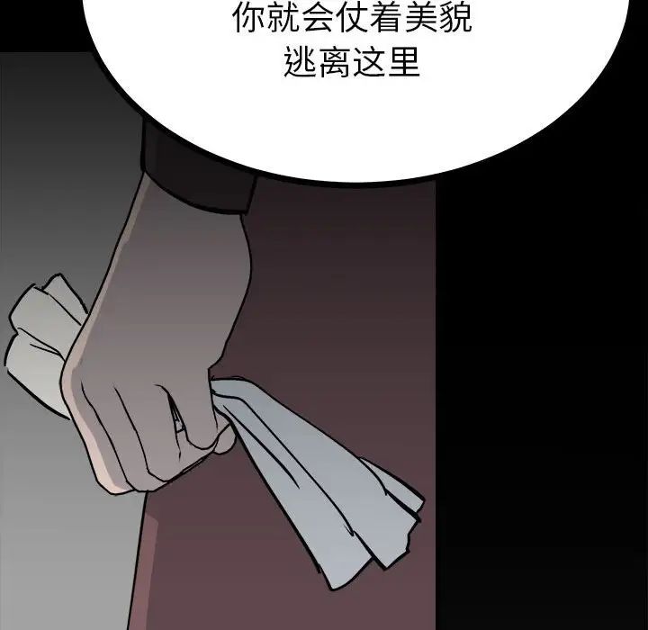 《毒酒》在线观看 第10话 漫画图片118