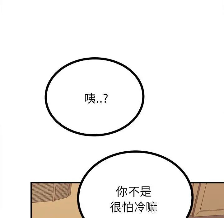 《毒酒》在线观看 第10话 漫画图片138