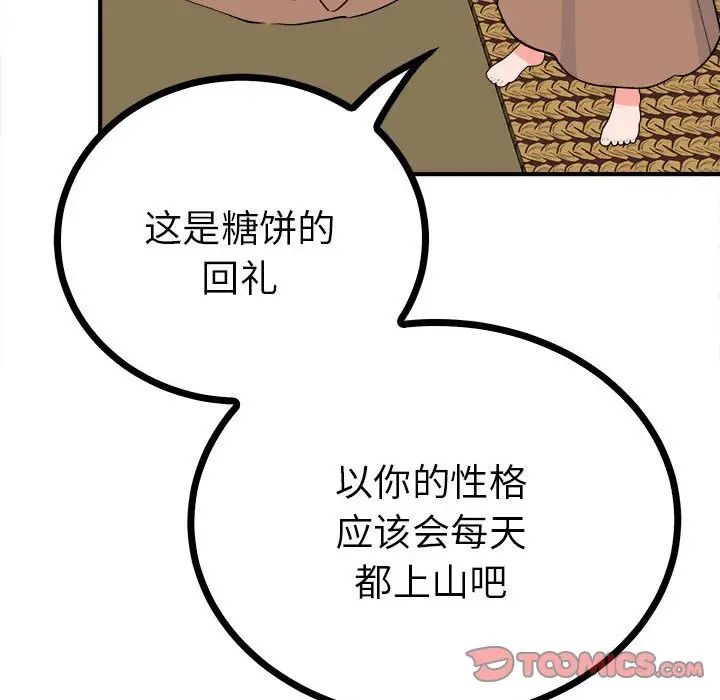 《毒酒》在线观看 第10话 漫画图片140