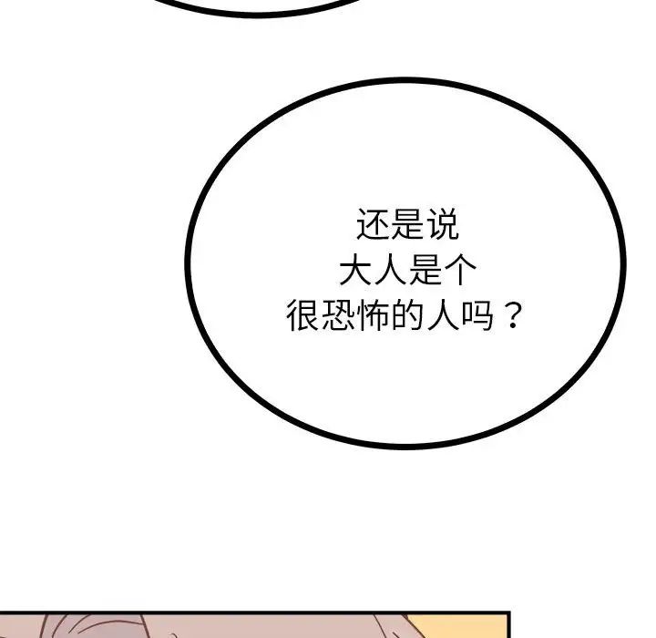 《毒酒》在线观看 第10话 漫画图片146