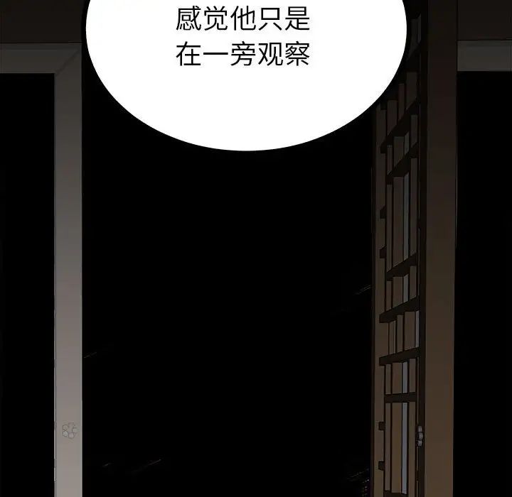 《毒酒》在线观看 第10话 漫画图片150