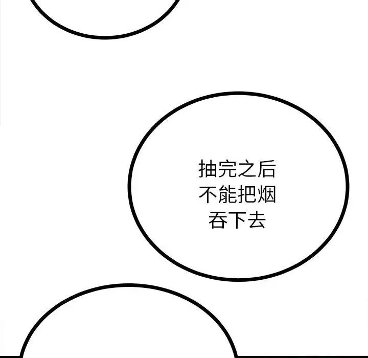 《毒酒》在线观看 第10话 漫画图片186