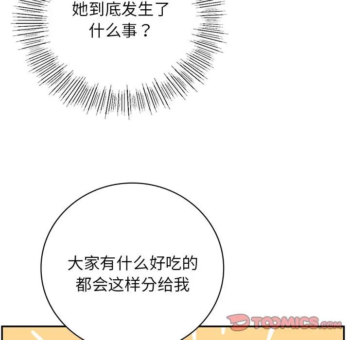 《要在鄉下一起生活嗎》在线观看 第7话 漫画图片45