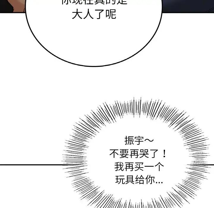 《要在鄉下一起生活嗎》在线观看 第7话 漫画图片67