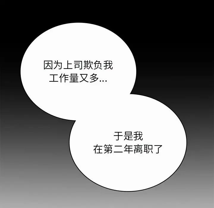 《要在鄉下一起生活嗎》在线观看 第7话 漫画图片103