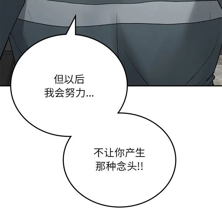 《要在鄉下一起生活嗎》在线观看 第7话 漫画图片113