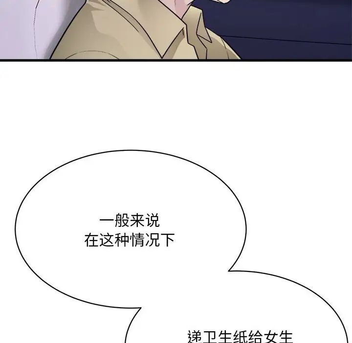 《好運出租車》在线观看 第5话 漫画图片82