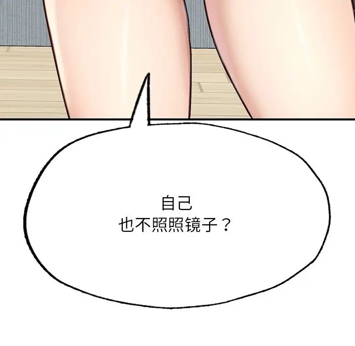 《成為人上人》在线观看 第6话 漫画图片13