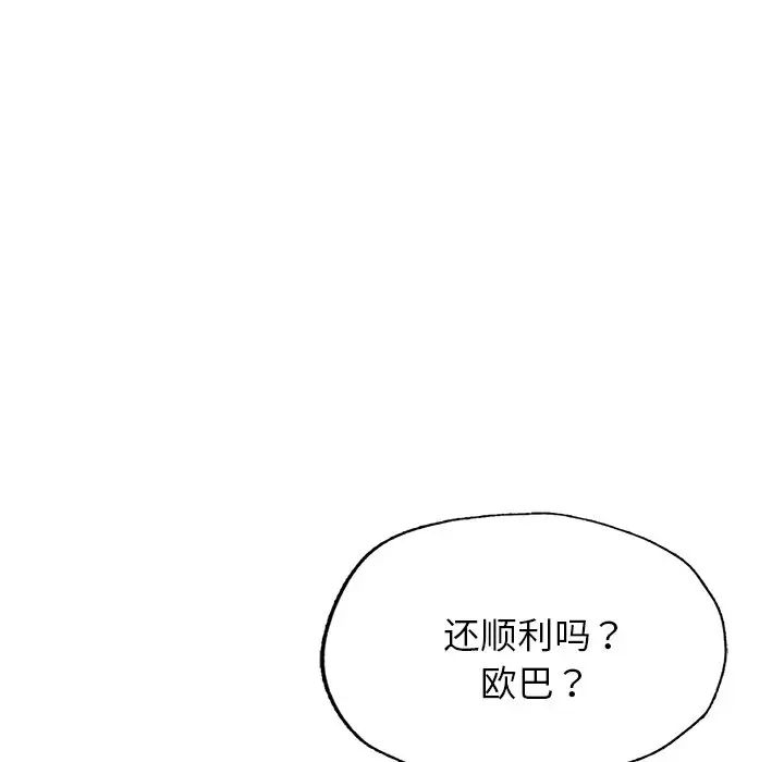 《成為人上人》在线观看 第6话 漫画图片106