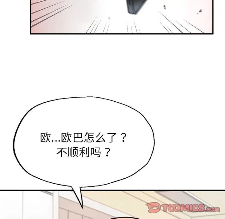 《成為人上人》在线观看 第6话 漫画图片135