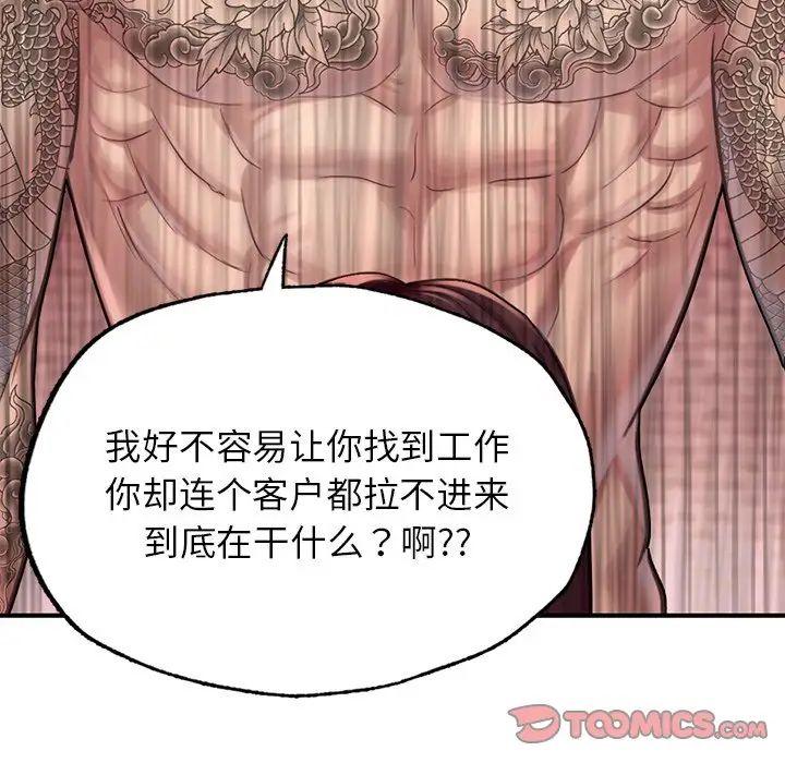 《成為人上人》在线观看 第6话 漫画图片147