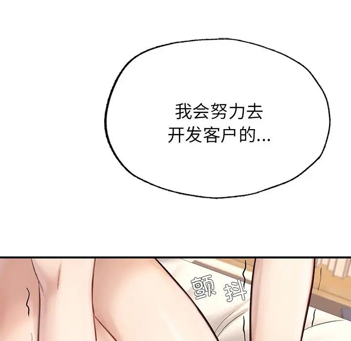 《成為人上人》在线观看 第6话 漫画图片148