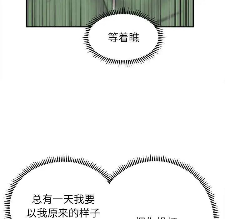 《雙面人》在线观看 第8话 漫画图片5