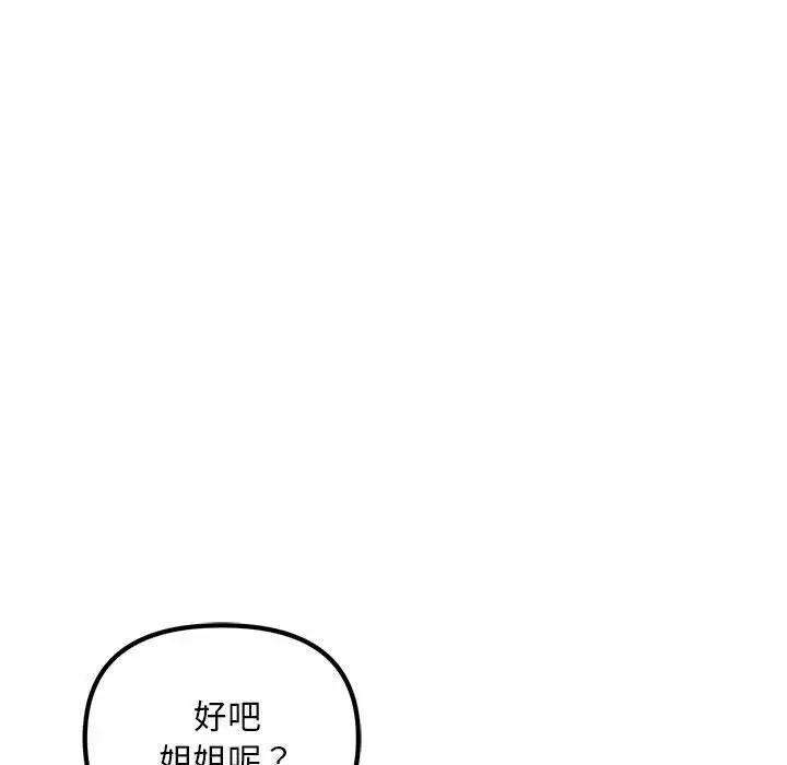 《不正常關系》在线观看 第24话 漫画图片65