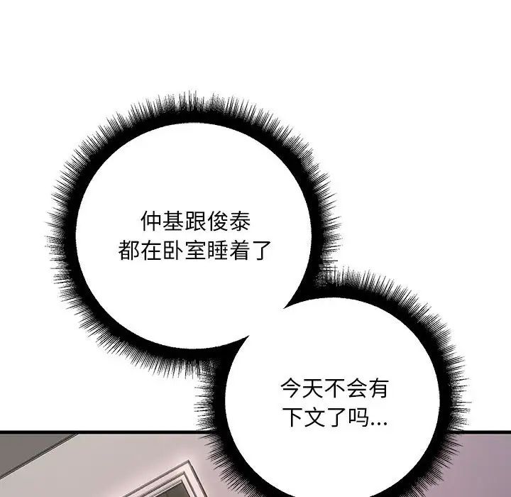 《不正常關系》在线观看 第24话 漫画图片92