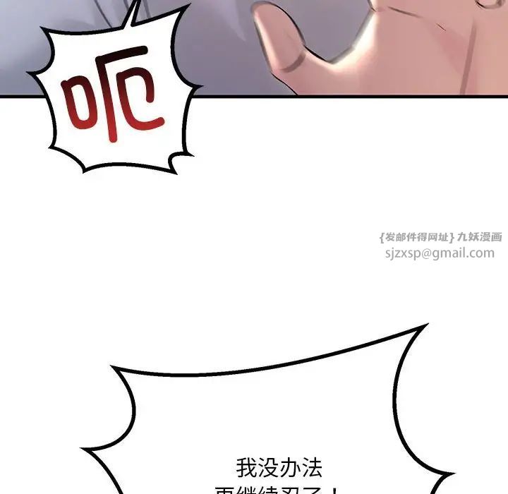 《不正常關系》在线观看 第24话 漫画图片152