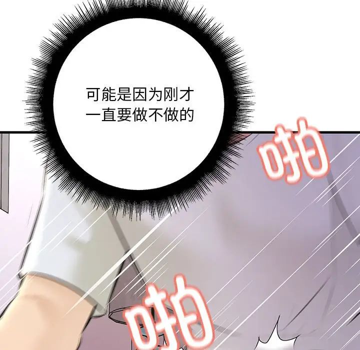 《不正常關系》在线观看 第24话 漫画图片161