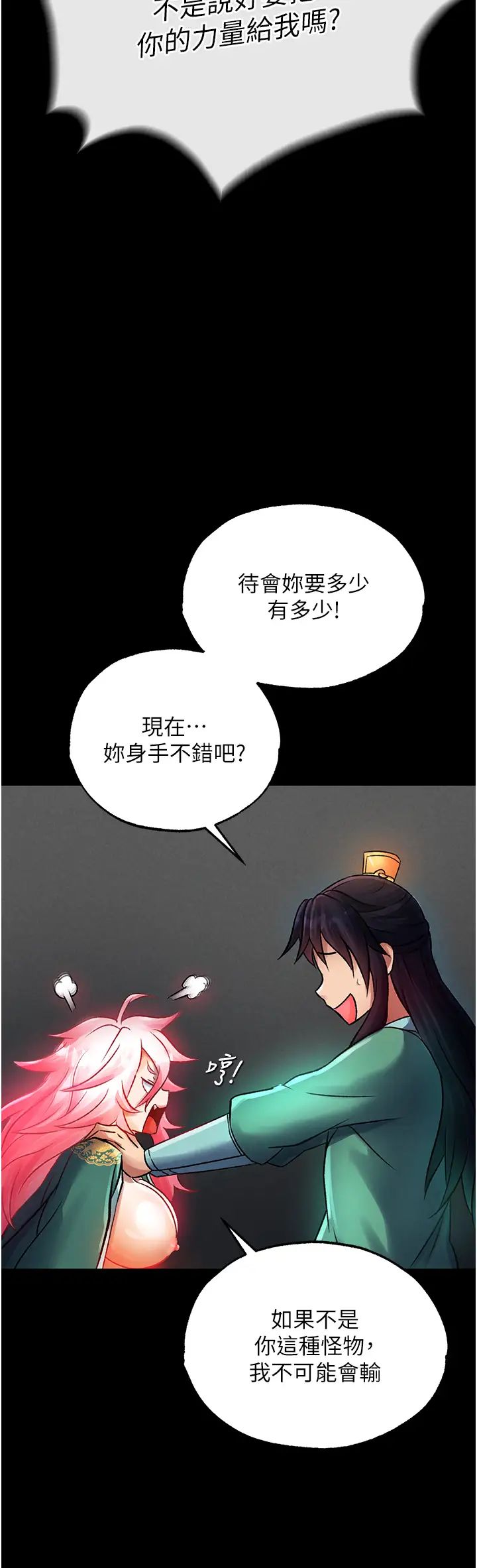 《色鵰英雄傳:一捅天下》在线观看 第31话-需要安慰的大夫人 漫画图片7