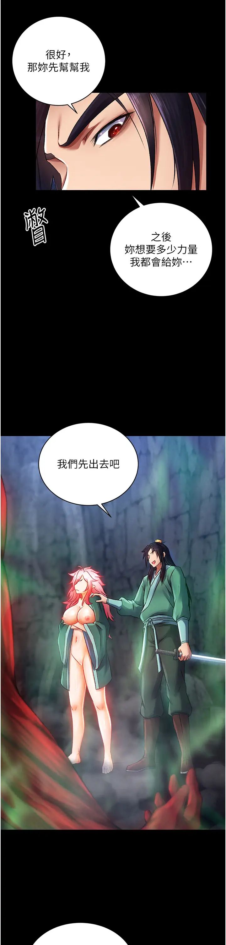 《色鵰英雄傳:一捅天下》在线观看 第31话-需要安慰的大夫人 漫画图片8