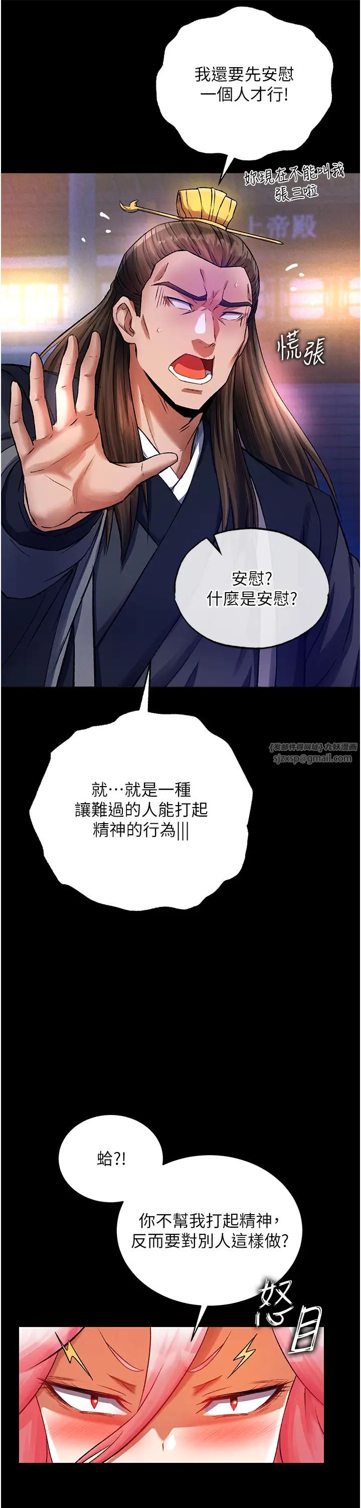 《色鵰英雄傳:一捅天下》在线观看 第31话-需要安慰的大夫人 漫画图片40