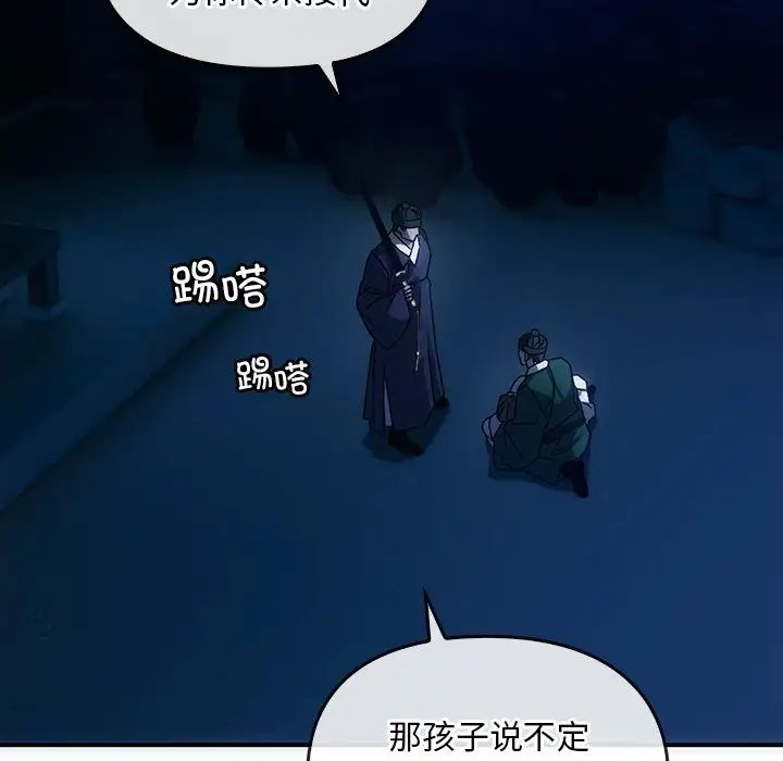 《轉世續緣》在线观看 第3话 漫画图片43