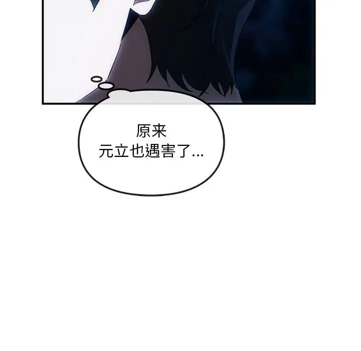 《轉世續緣》在线观看 第3话 漫画图片57