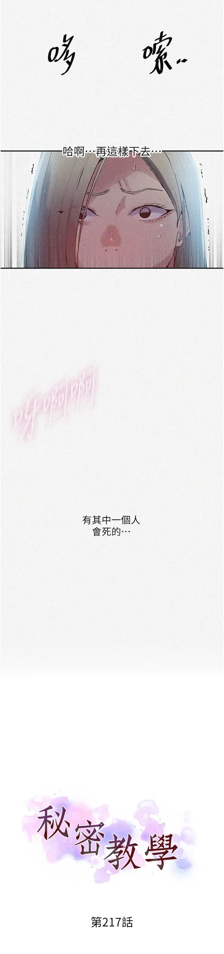 《秘密教學》在线观看 第217话-子豪…阿姨不是你的玩具!! 漫画图片3