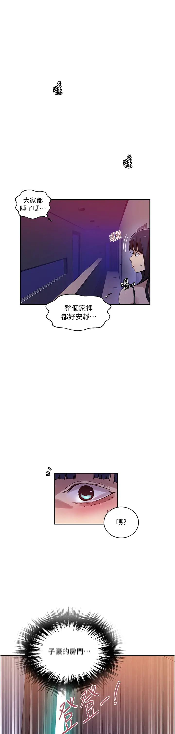 《秘密教學》在线观看 第217话-子豪…阿姨不是你的玩具!! 漫画图片29