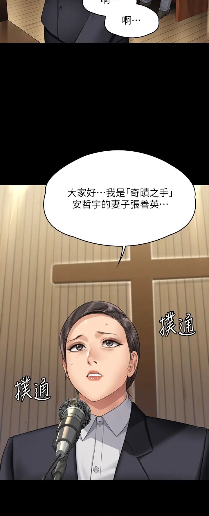 《傀儡》在线观看 第318话-悄悄降临的死亡阴影 漫画图片47