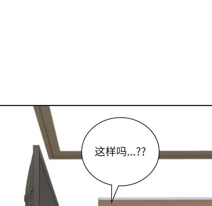 《回不去的婚姻》在线观看 第7话 漫画图片92