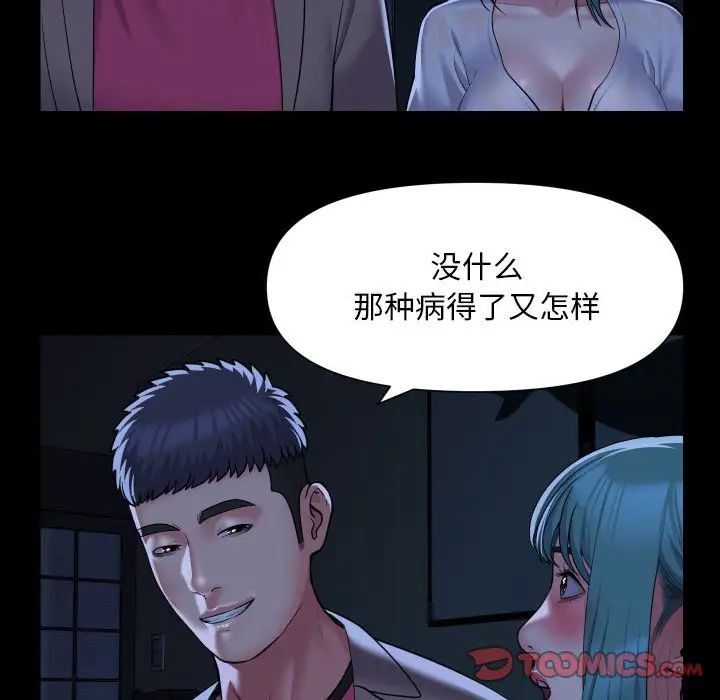 《敲開你的門》在线观看 第84话 漫画图片14