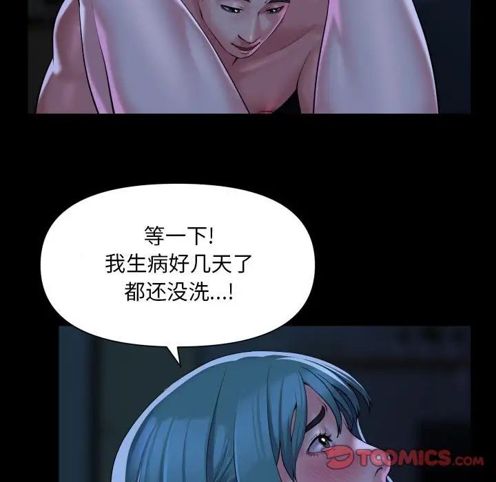 《敲開你的門》在线观看 第84话 漫画图片20