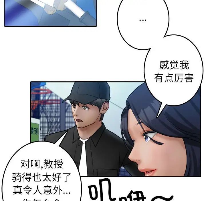 《寄生教授傢》在线观看 第38话 漫画图片43