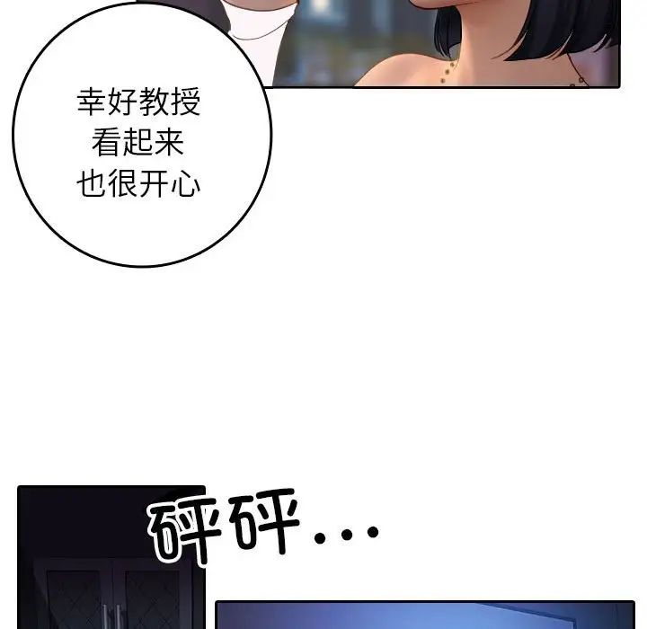 《寄生教授傢》在线观看 第38话 漫画图片67