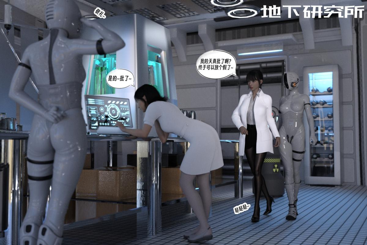 《[3D]納米塗料》在线观看 01-好奇心的代价 漫画图片12